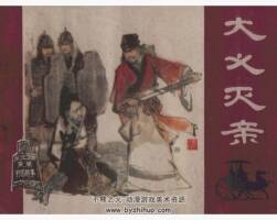 大義滅親 盧汶 PDF格式連環(huán)畫 百度網(wǎng)盤下載