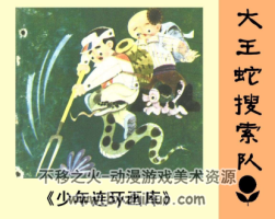 大王蛇搜索隊 PDF格式連環(huán)畫 百度網(wǎng)盤下載
