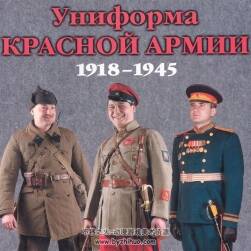 1918-1945苏联红军军装  军服士兵服装资料参考素材图解