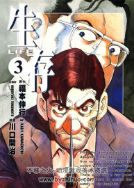 【日漫】生存LIFE全3卷