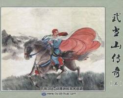 武當(dāng)山傳奇 1-4 中國(guó)大地出版社 百度網(wǎng)盤下載