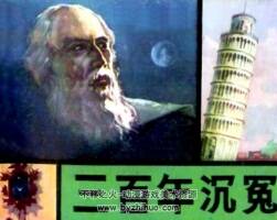 三百年沉冤 百度網(wǎng)盤(pán)下載 70MB 61.0MB