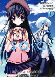sola漫畫 1-2冊 借詞：阿倍野ちゃこ 七尾奈留 久彌直樹 天空 百度網(wǎng)盤下載