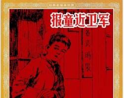 報童近衛(wèi)軍 老版連環(huán)畫PDF格式 百度網(wǎng)盤下載