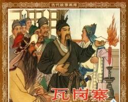 瓦崗寨 上下冊 人美收藏版 PDF格式 百度網(wǎng)盤