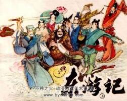 連環(huán)畫小人書東游記百度云pdf下載