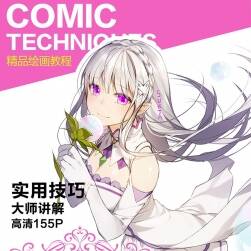 日系動(dòng)漫 美少女繪畫造型表現(xiàn)指南 155P