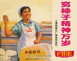 窮棒子精神萬歲連環(huán)畫小人書PDF下載
