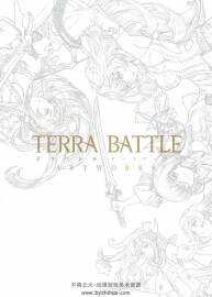 Terra Battle(特拉之战)藤坂公彦 美术设定集分享