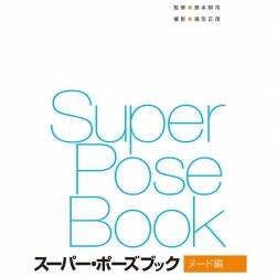 Super Pose book 单人人体篇 双人动作参考照片素材资料下载