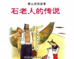 嶗山民間故事連環(huán)畫 全彩版12冊