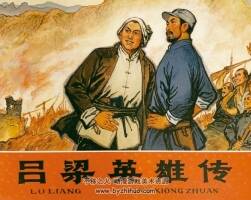 呂梁英雄傳 1979年出版 天津版  PDF格式連環(huán)畫 百度網(wǎng)盤下載84.5MB