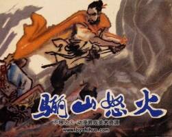 驪山怒火 八十年代連環(huán)畫 黃版 PDF 百度網(wǎng)盤下載