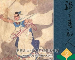 騎飛馬的人2 PDF格式連環(huán)畫(huà) 百度網(wǎng)盤(pán)下載