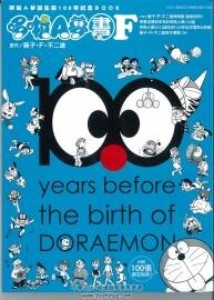 哆啦A梦诞生前100年纪念生日书  漫画设定资料原画集百度云网盘PDF下载