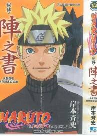 火影忍者 Naruto 秘传·阵之书 岸本齐史 东立1完 百度网盘下载