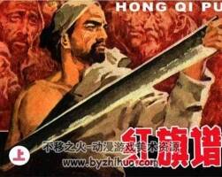 紅旗譜 2全PDF格式 百度網(wǎng)盤下載 23.1MB