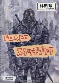 林田球 Dorohedoro 速寫本 畫集 417P 百度網(wǎng)盤下載