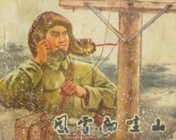 風(fēng)雪郎哇山 1974出版 PDF格式 百度網(wǎng)盤下載 69.1MB