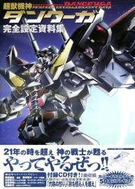 超獸機(jī)神斷空我 完全設(shè)定資料集129P 310MB jpg 百度網(wǎng)盤