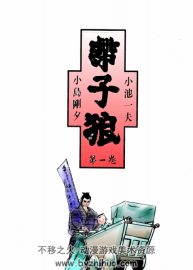 带子狼 1-28卷全漫画 小池一夫&小岛刚夕 百度网盘下载