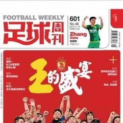 足球周刊 13年第46期 运动型人物绘画参考 百度网盘下载