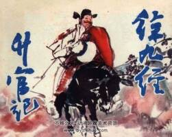 徐九經(jīng)升官記 仿印 上海人美 1983 PDF格式連環(huán)畫 百度網(wǎng)盤下載