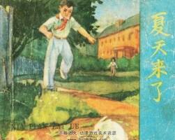 夏天來了 PDF格式連環(huán)畫 百度網(wǎng)盤下載 29.8MB