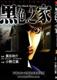 小野双叶 黑色之家 PDF格式漫画 百度网盘下载