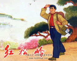 紅松嶺 甘肅PDF格式連環(huán)畫 百度網(wǎng)盤下載