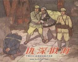 仇深似海 1966年版 胡祖清绘 PDF格式连环画 百度网盘下载80MB