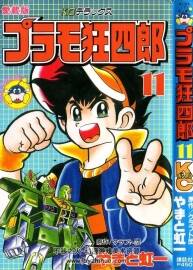 高達模型狂四郎 日文原版漫畫 全11卷 百度網(wǎng)盤下載