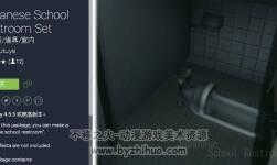 unity3d 日本學(xué)校廁所場景模型 Japanese School Restroom Set 1.1