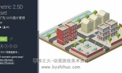 unity 等距2.5D工具 Isometric 2.5D Toolset 2.1