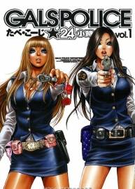 【GALSPOLICE★24小時(shí)】全兩卷