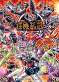 魔神系列40周年官方圖錄 狂機亂武 百度網(wǎng)盤下載 431MB