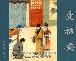 受招安 水滸故事 PDF格式連環(huán)畫 百度網(wǎng)盤下載 94MB