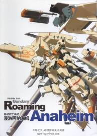 Mobile Suit Gundam Roaming Anaheim 漫游阿纳海姆 高达概念原画集