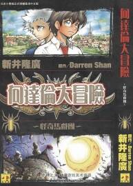 向達(dá)倫大冒險(xiǎn) 新井隆廣作品 12卷漫畫全集 百度網(wǎng)盤下載