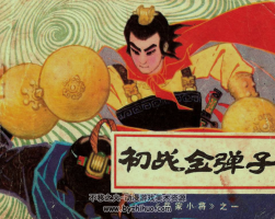 岳家小將 重慶版全10冊(cè) PDF格式 百度網(wǎng)盤(pán)下載