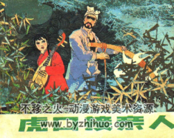 虎口接親人 PDF格式連環(huán)畫 百度網(wǎng)盤下載
