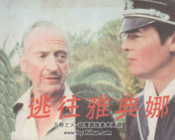 逃往雅典娜 1985年 PDF格式 百度網(wǎng)盤下載 114MB
