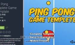 unity 乒乓球游戲項目 Ping Pong Complete Game Tepmplate 1.1