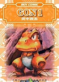 GON 恐龍阿貢—田中政志 漫畫百度網(wǎng)盤下載