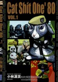 越戰(zhàn)狂想曲（貓咪狂想曲）Cat Shit One 貓屎一號 1-3冊全百度網(wǎng)盤下載