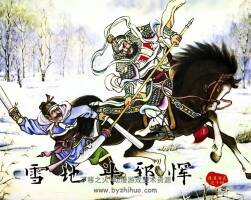 后漢演義14 雪地斗郅惲 PDF格式 百度網(wǎng)盤下載 102MB