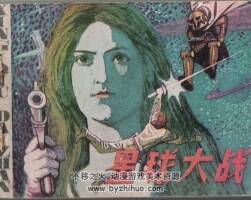 星球大戰(zhàn) 科學(xué)普及出版社 1980年 PDF格式 百度網(wǎng)盤
