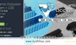 unity游戲性能優(yōu)化插件 動(dòng)態(tài)遮擋 Dynamic Occlusion System + LOD 1.4.5