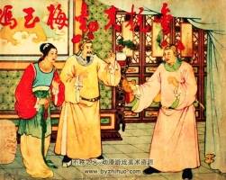 馮玉梅勸夫抗金 1956年清晰版 PDF格式連環(huán)畫 百度網(wǎng)盤下載 32.83MB