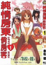 純情房東俏房客  黑白版1-14卷及特別篇